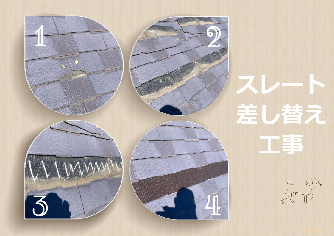 【施工事例】スレート差し替え工事　工程　••✼••相模原・座間・町田・木更津・袖ヶ浦・市原・館山••✼••